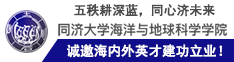 五秩耕深蓝，同心济未来——同济海洋诚邀海内外英才建功立业！